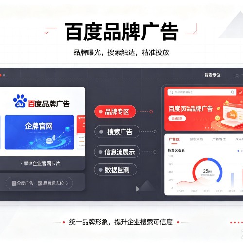 锡林浩特百度品牌广告